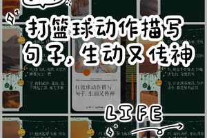 篮球训练的句子怎么写